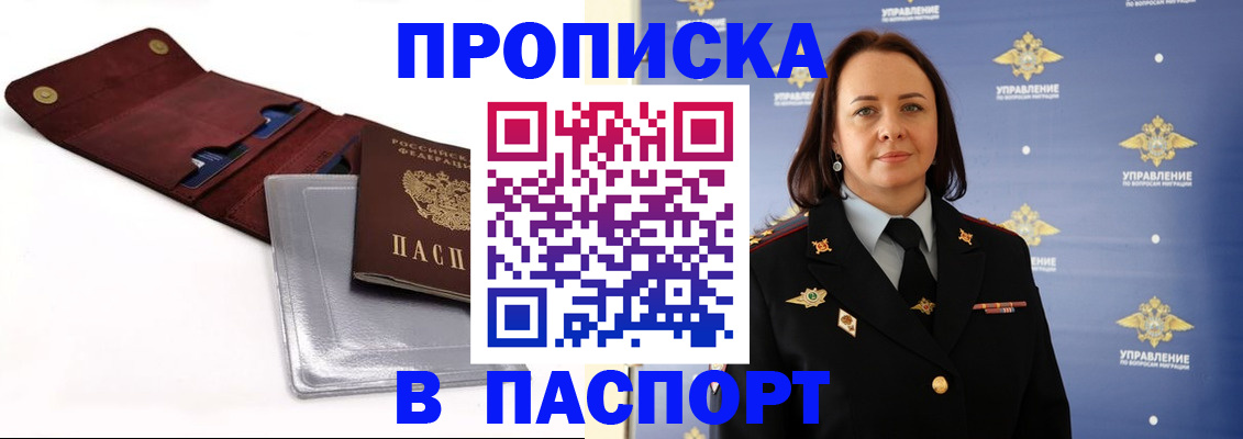 прописка 2025 в Уяре